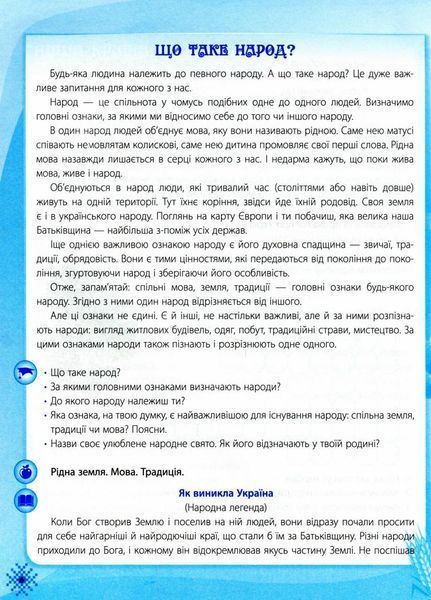 Ми &mdash; українці. Хрестоматія з патріотичного виховання О902121У 9786170973474 9786170973474 фото