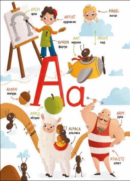 Книга English for kids. My Funny ABC Book. Коваль Н. АРТ20901У 9786170975966 9786170975966 фото