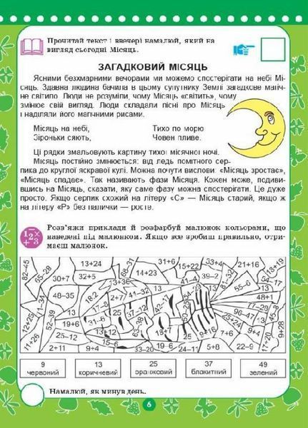 Корисні канікули. Прощавай, другий класе! КРК013 9786170035127 9786170035127 фото
