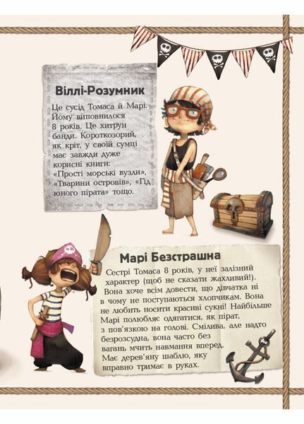 Банда піратів : Атака піраньї Книга 5 Ч797001У 9786170937391 9786170937391 фото