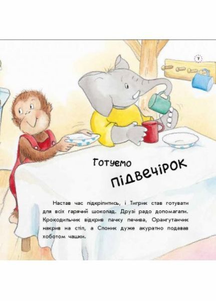 Книга Цікавинки про дорослішання : Як Тигрик вчився сортувати. А1366004У 9789667504311 9789667504311 фото