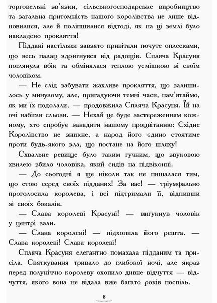 Країна Історій : Повернення Чарівниці. Книга 2. Кріс Колфер. Тверда обкладинка. Ч846002У 9786170945242 344395 фото