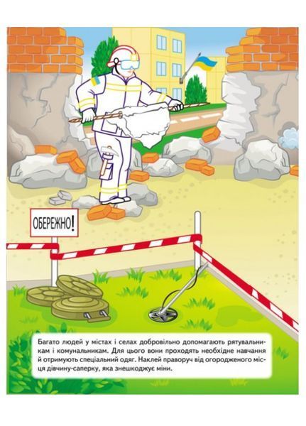 Наша Україна. 25 наліпок із завданнями. Волонтери 9789664668962 фото
