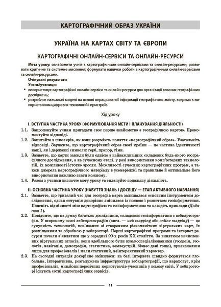 Книга Географія 8 клас. Мій конспект. Матеріали до уроків. ПГР005 Основа Автор - З. В. Філончук БУЧ008 9786170043870 9786170043870 фото