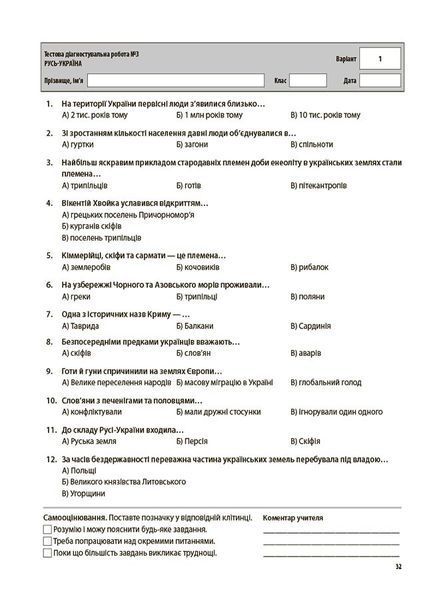 Книга УСІ діагностувальні роботи. Вступ до історії України та громадянської освіти. 5 клас. КЗП009 Основа Автор - Поліщук О. Л. 9786170041272 фото