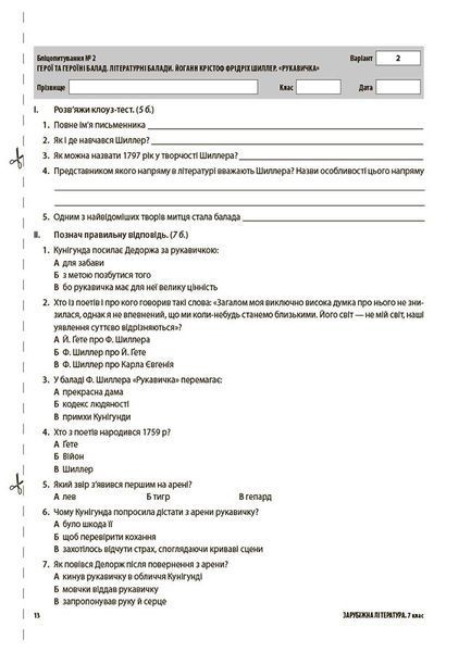 Книга Зарубіжна література. Усі діагностувальні роботи. 7 клас. КЗП026 Основа Автор - М. В. Коновалова; Г. Є. Фефілова КЗП036 9786170042477 фото