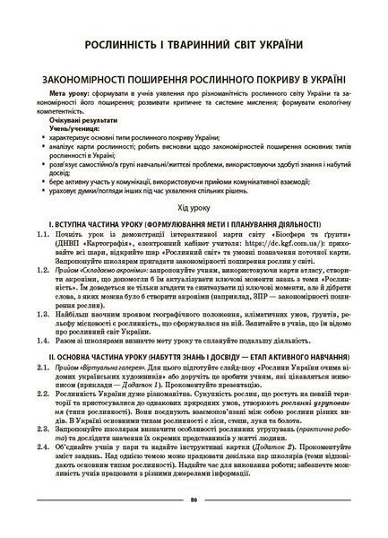 Книга Географія 8 клас. Мій конспект. Матеріали до уроків. ПГР005 Основа Автор - З. В. Філончук БУЧ008 9786170043870 9786170043870 фото