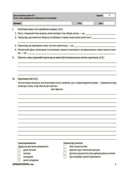 Книга Зарубіжна література. Усі діагностувальні роботи. 7 клас. КЗП026 Основа Автор - М. В. Коновалова; Г. Є. Фефілова КЗП036 9786170042477 фото