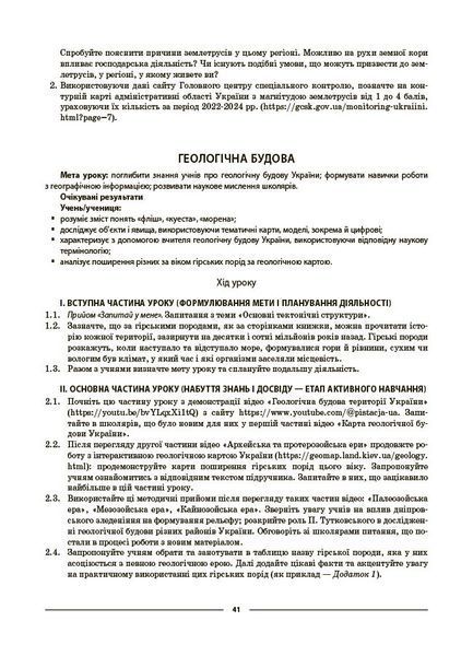 Книга Географія 8 клас. Мій конспект. Матеріали до уроків. ПГР005 Основа Автор - З. В. Філончук БУЧ008 9786170043870 9786170043870 фото
