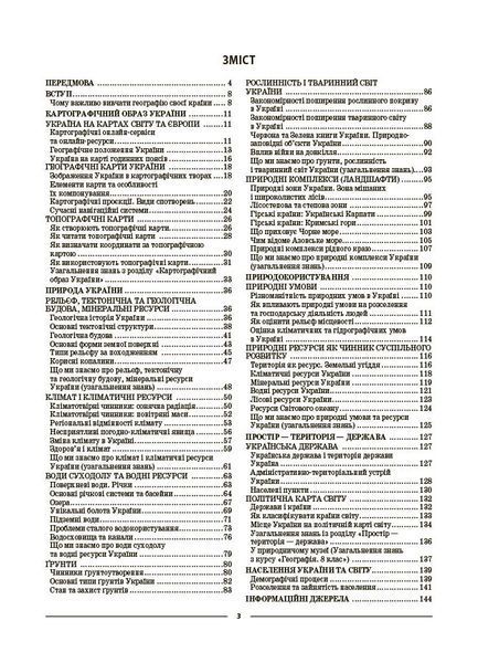 Книга Географія 8 клас. Мій конспект. Матеріали до уроків. ПГР005 Основа Автор - З. В. Філончук БУЧ008 9786170043870 9786170043870 фото