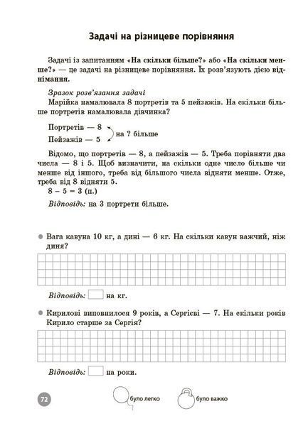 Книга Математика. 1 клас. 5000 завдань. УШД018 Основа Автор - Стадник С. М. 9786170043535 9786170043535 фото
