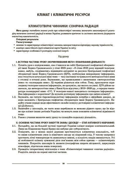 Книга Географія 8 клас. Мій конспект. Матеріали до уроків. ПГР005 Основа Автор - З. В. Філончук БУЧ008 9786170043870 9786170043870 фото