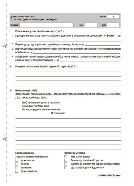Книга Зарубіжна література. Усі діагностувальні роботи. 7 клас. КЗП026 Основа Автор - М. В. Коновалова; Г. Є. Фефілова КЗП036 9786170042477 фото