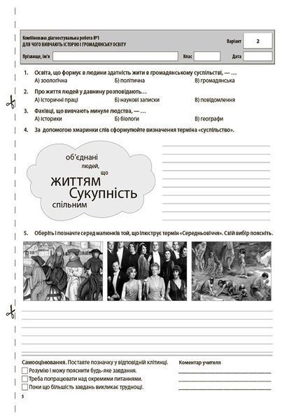 Книга УСІ діагностувальні роботи. Вступ до історії України та громадянської освіти. 5 клас. КЗП009 Основа Автор - Поліщук О. Л. 9786170041272 фото
