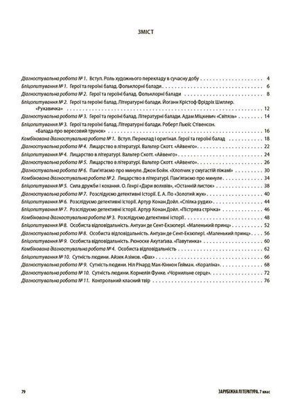 Книга Зарубіжна література. Усі діагностувальні роботи. 7 клас. КЗП026 Основа Автор - М. В. Коновалова; Г. Є. Фефілова КЗП036 9786170042477 фото