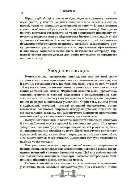 Книга EDUCATIONAL POEMS; RIDDLES AND STORIES FOR KIDS НУР048 Основа Автор - О. Ю. Богданова ЗБК008 9786170038494 9786170038494 фото
