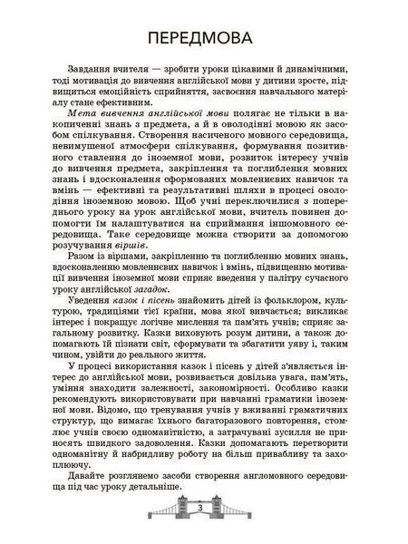 Книга EDUCATIONAL POEMS; RIDDLES AND STORIES FOR KIDS НУР048 Основа Автор - О. Ю. Богданова ЗБК008 9786170038494 9786170038494 фото