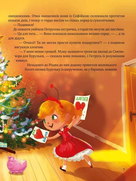 Дарунок Різдвяної зірки Віват 9789669822505 фото