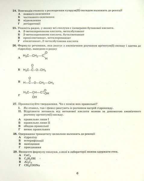 ЗНО 2022: Типові тестові завдання Хімія 9789669451828 фото
