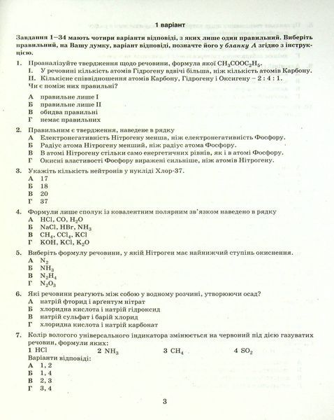 ЗНО 2022: Типові тестові завдання Хімія 9789669451828 фото
