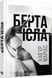 Книга Берта Ісла Фабула Автор - Хав&rsquo;єр Маріас 9786170938824 9786170938824 фото 1
