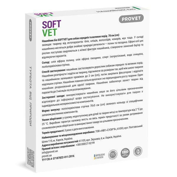 Нашийник Provet SOFTVET БІО для собак середніх та великих порід репелентний 70 см PR244118 PR244118 фото