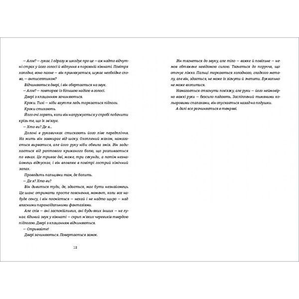 В одну мить 9786178566531 9786178566531 фото