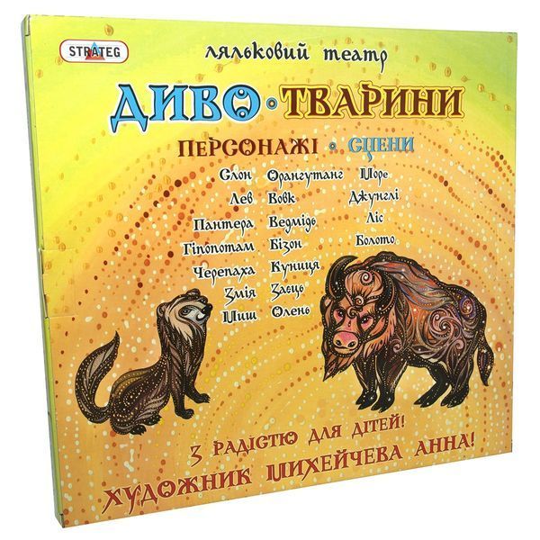 Гра Strateg Ляльковий театр Диво-Тварини (320) 4820175995835 320 фото
