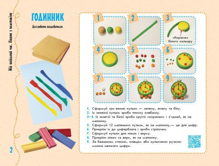 Умілі ручки. Альбом-посібник. Дизайн та технології. 1 клас 9786170951106 фото