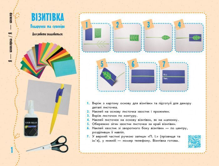 Умілі ручки. Альбом-посібник. Дизайн та технології. 1 клас 9786170951106 фото