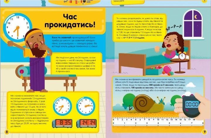 Мій день зі STEM. Математика (Віват) 9789669823618 фото