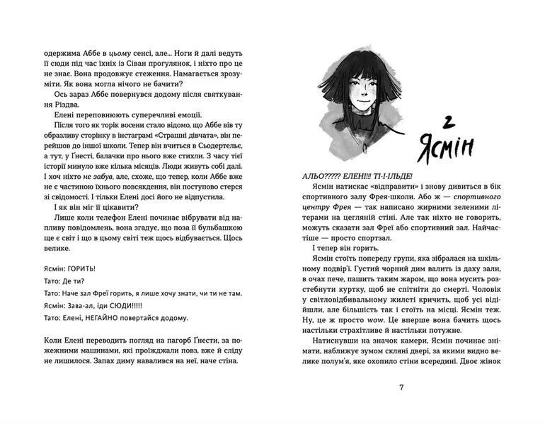 Книга Набридливі дівчата (ВСЛ) 9789664482681 фото