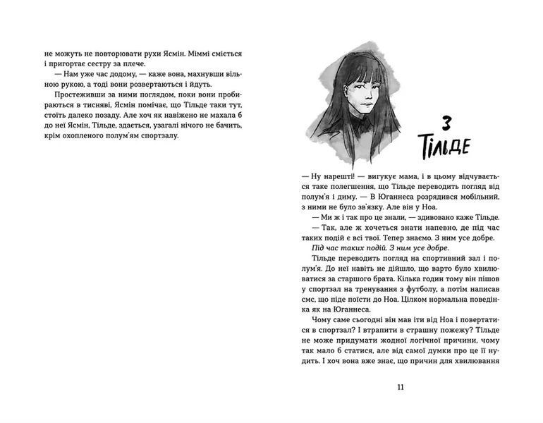 Книга Набридливі дівчата (ВСЛ) 9789664482681 фото