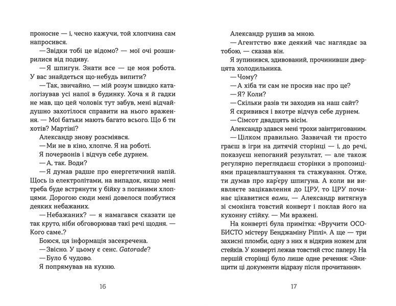 Книга Шпигунська школа Автор - Стюарт Ґіббс (ВСЛ) 9789664481721 фото
