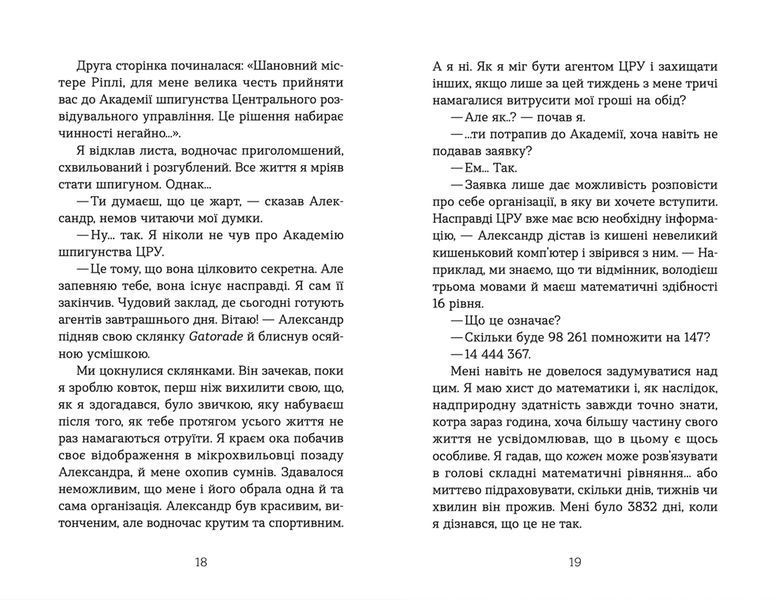 Книга Шпигунська школа Автор - Стюарт Ґіббс (ВСЛ) 9789664481721 фото
