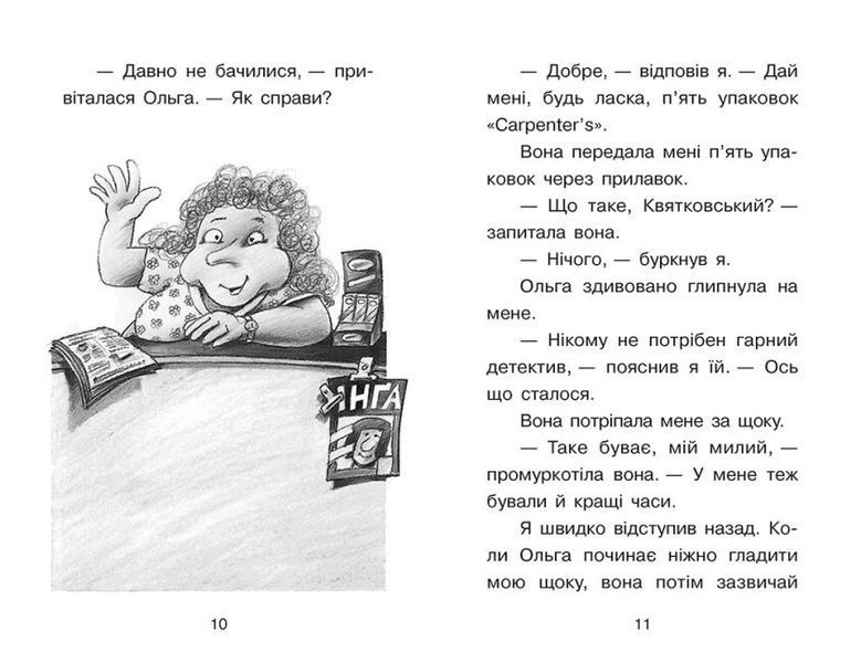 Книга "Справа для Квятковського. Дуель детективів" Тверда Обкладинка Автор Юрґен Баншерус 9786170976383 фото