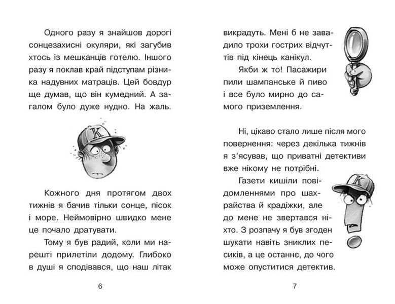 Книга "Справа для Квятковського. Дуель детективів" Тверда Обкладинка Автор Юрґен Баншерус 9786170976383 фото
