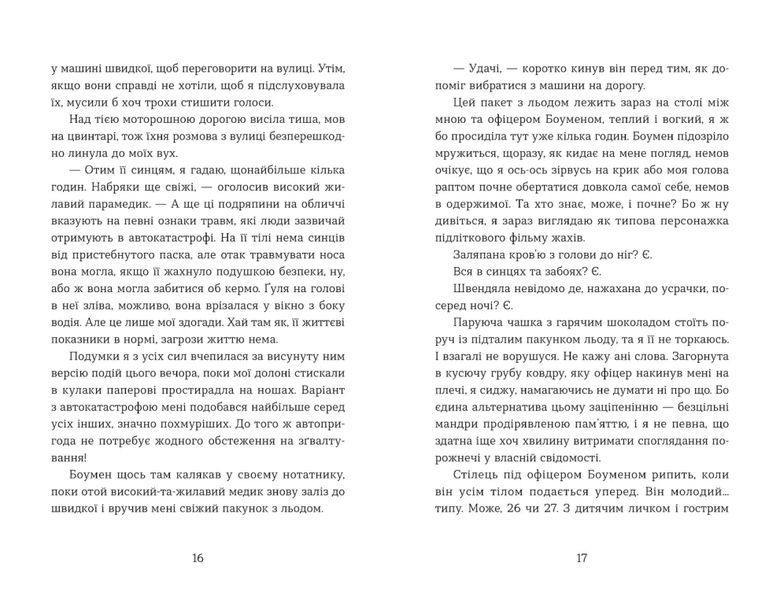 Книга Не моє ім'я. Автор - Меган Лаллі ВСЛ 9789664484340 9789664484340 фото