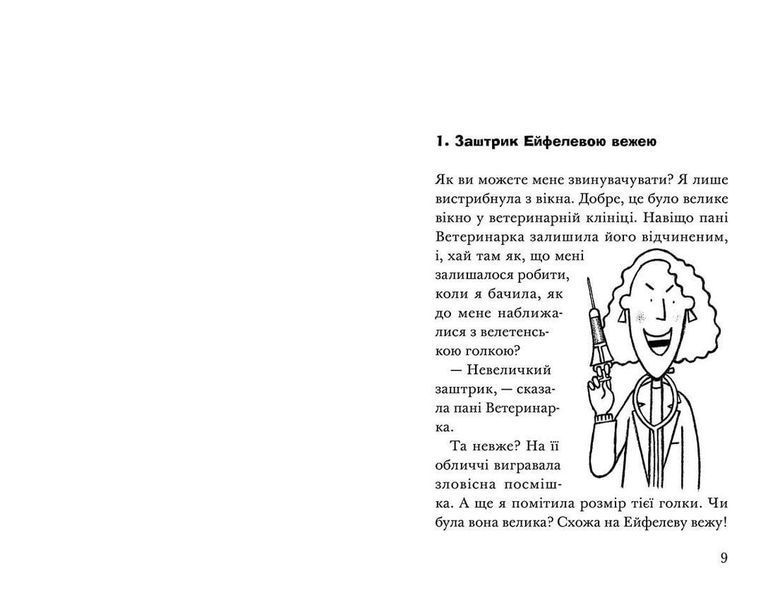 Книга Викрадення! Гаряче літо Ракети на чотирьох лапах. Книга 5 Автор - Джеремі Стронґ (ВСЛ) 9786176798156 фото