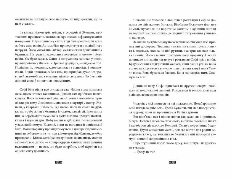 Книга Дикий звір. Автор - Жоель Діккер (ВСЛ) 9789664484609 9789664484609 фото
