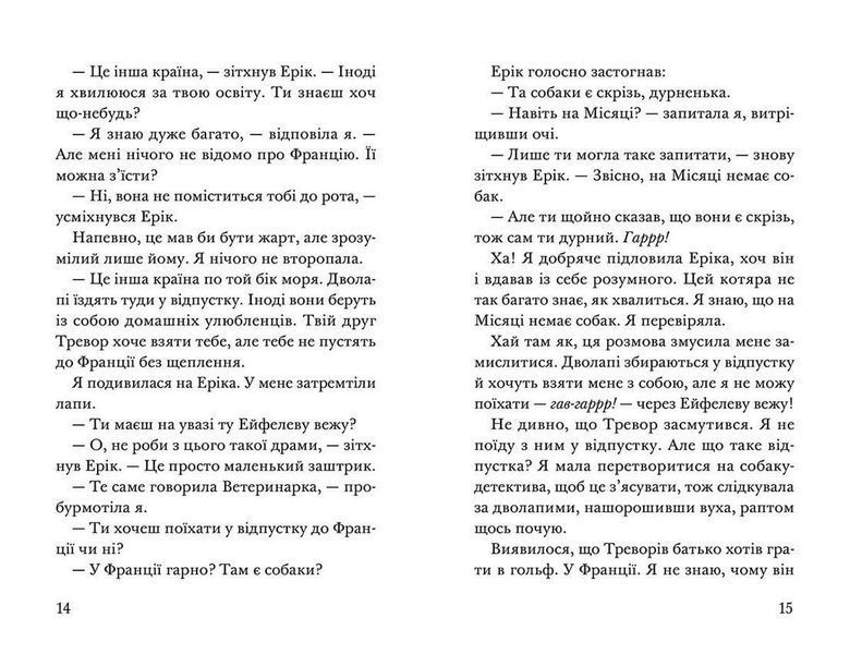Книга Викрадення! Гаряче літо Ракети на чотирьох лапах. Книга 5 Автор - Джеремі Стронґ (ВСЛ) 9786176798156 фото