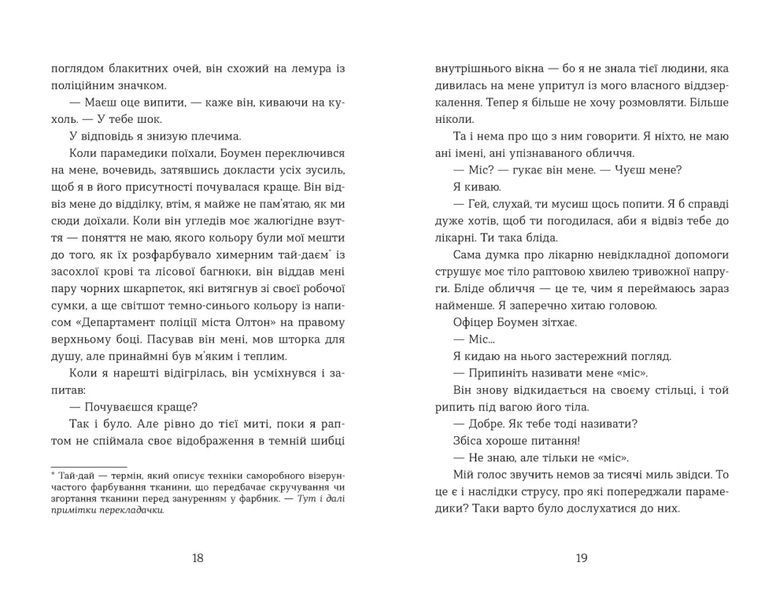 Книга Не моє ім'я. Автор - Меган Лаллі ВСЛ 9789664484340 9789664484340 фото