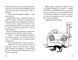 Книга Викрадення! Гаряче літо Ракети на чотирьох лапах. Книга 5 Автор - Джеремі Стронґ (ВСЛ) 9786176798156 фото 4