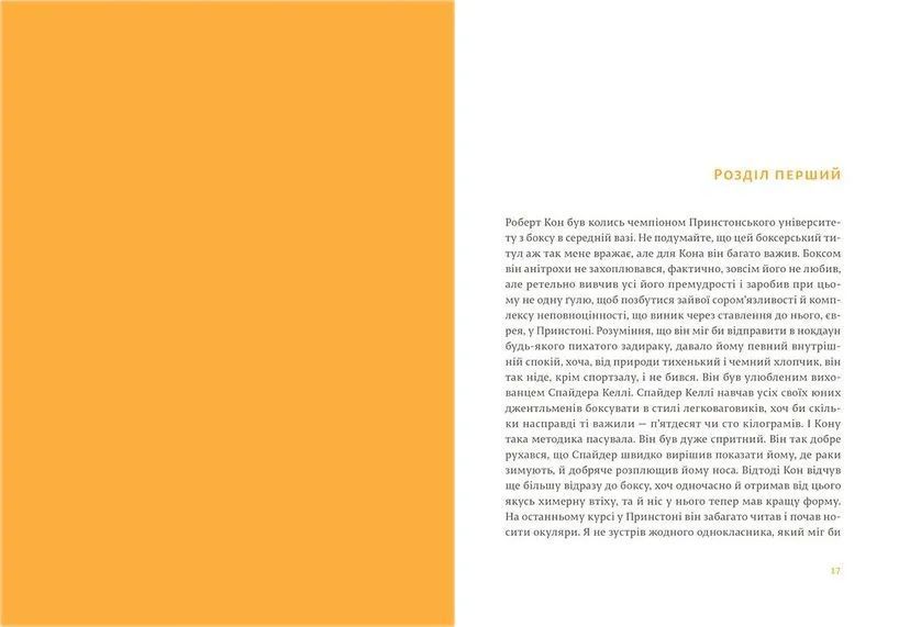 Книга Фієста. І сонце сходить. Автор - Ернест Гемінґвей 9786176793908 фото