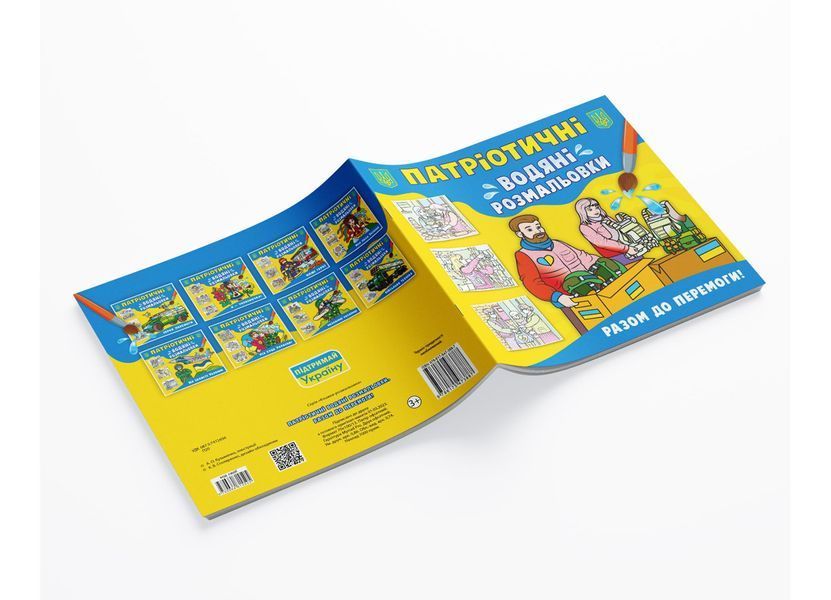 Патріотичні водяні розмальовки. Разом до перемоги! (Crystal Book) F00030162 фото