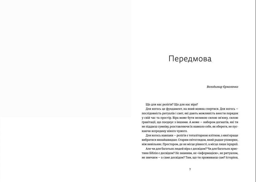 Книга Ніч остання. Апокрифи про Зачаєних. Автор - Неля Шейко-Медведева (ВСЛ) 9789664481592 фото