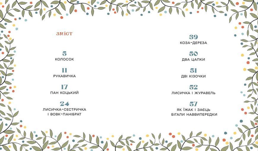 Книга Українські народні казки. Автор - Малетич Наталка 9789664483428 9789664483428 фото