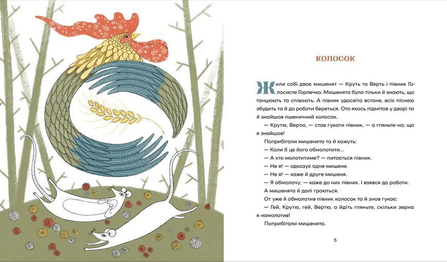 Книга Українські народні казки. Автор - Малетич Наталка 9789664483428 9789664483428 фото