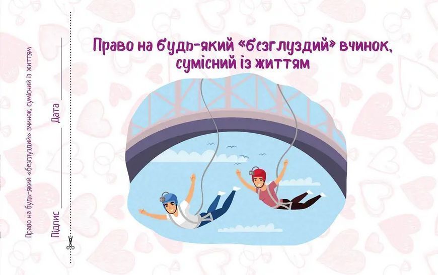 Чекова книжка бажань. Для коханої 978966935950601 978966935950601 фото