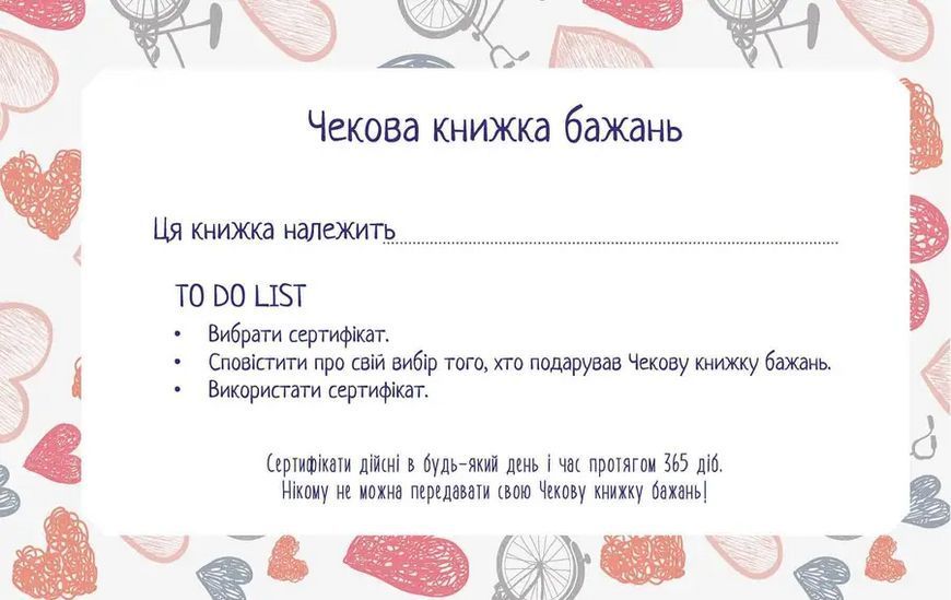 Чекова книжка бажань. Для коханої 978966935950601 978966935950601 фото